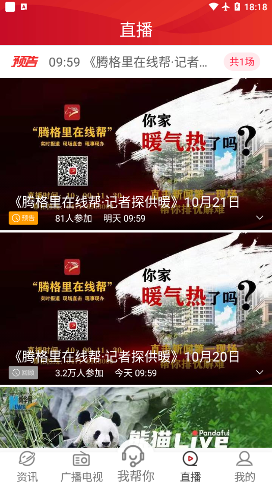 腾格里新闻app v3.5.3 最新版