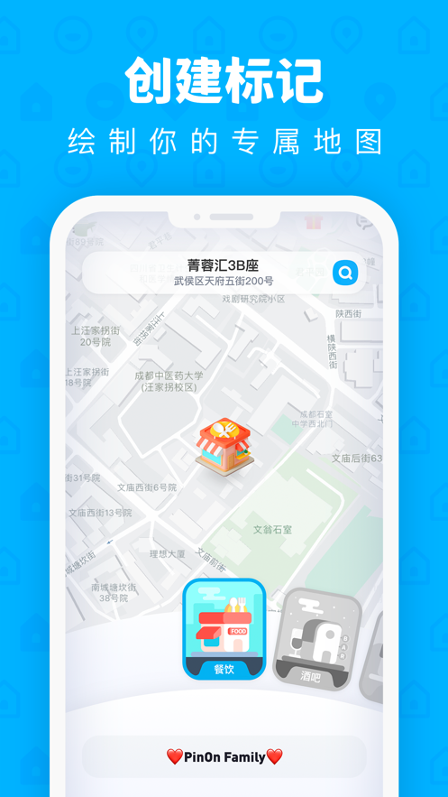 PinOn app v1.3.7 最新版