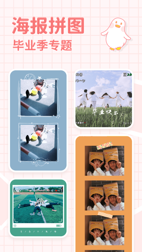 拼图鸭相机app v2.2.0 最新版