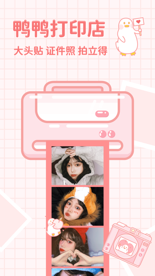 拼图鸭相机app v2.2.0 最新版