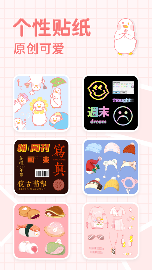 拼图鸭相机app v2.2.0 最新版