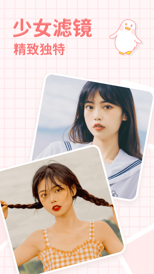 拼图鸭相机app v2.2.0 最新版