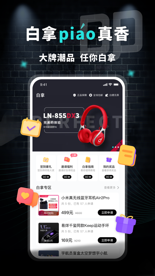 大牌学生会app v1.4.0 最新版