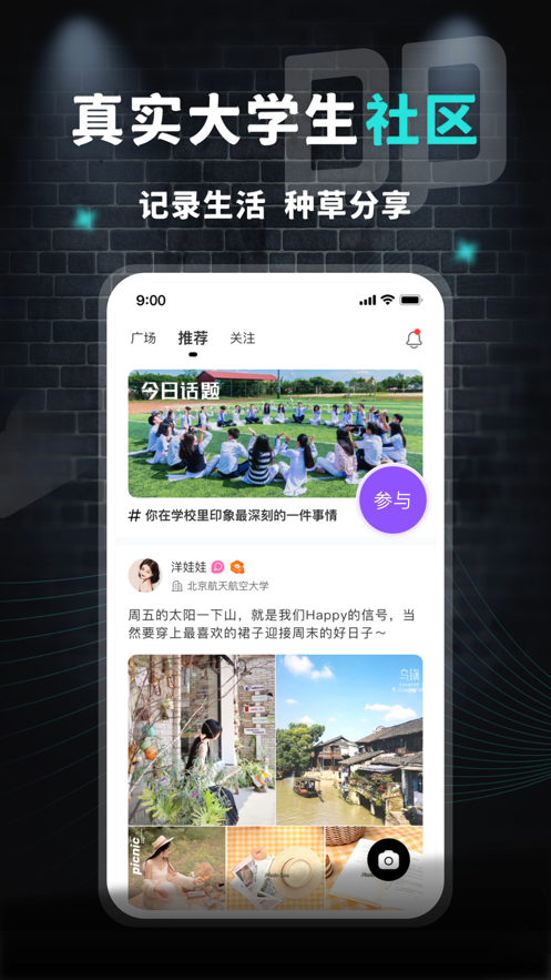 大牌学生会app v1.4.0 最新版