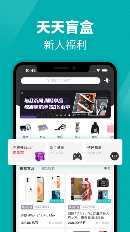 天天盲盒app v1.0.4 最新版