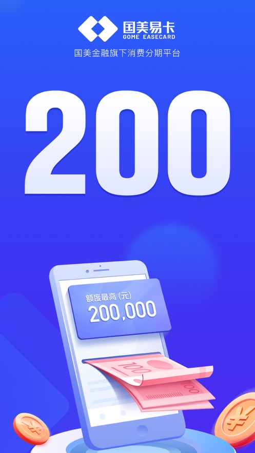 国美易卡app v5.3.3 安卓版