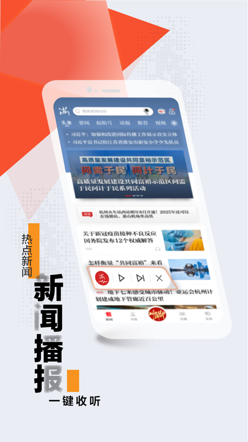 浙江新闻app v8.2.0 最新版