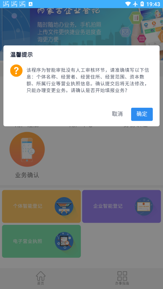 内蒙e登记app v1.0.34 最新版