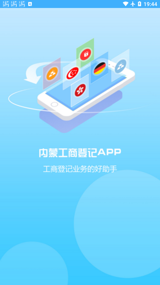 内蒙e登记app v1.0.34 最新版