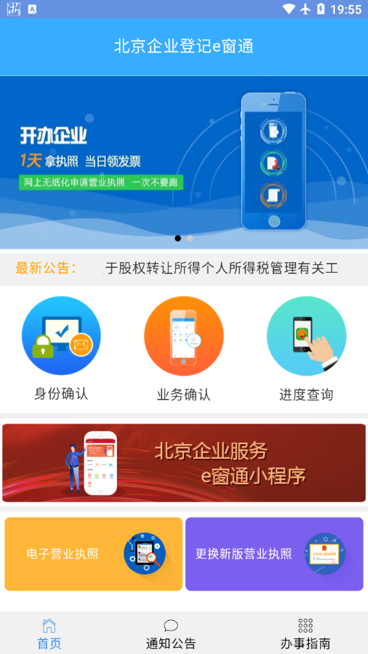 北京企业登记e窗通app v1.0.32 最新版