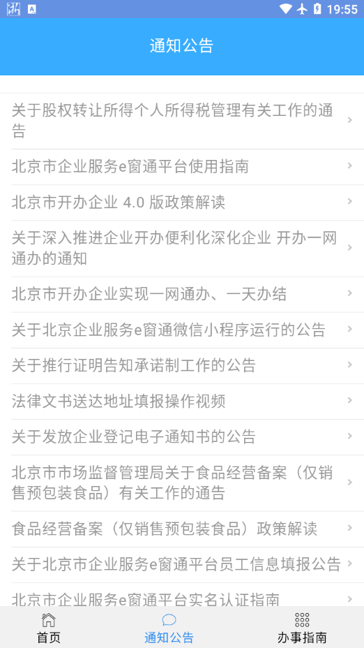 北京企业登记e窗通app v1.0.32 最新版