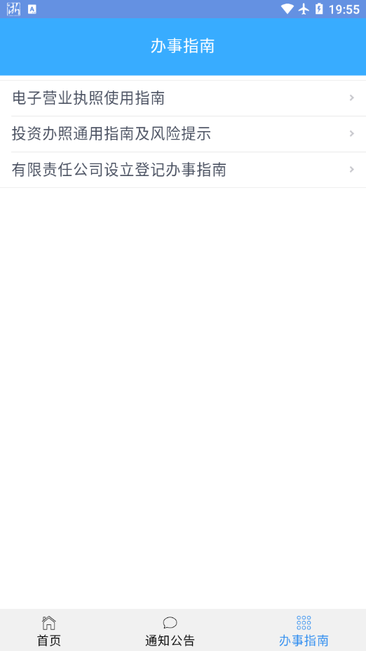 北京企业登记e窗通app v1.0.32 最新版