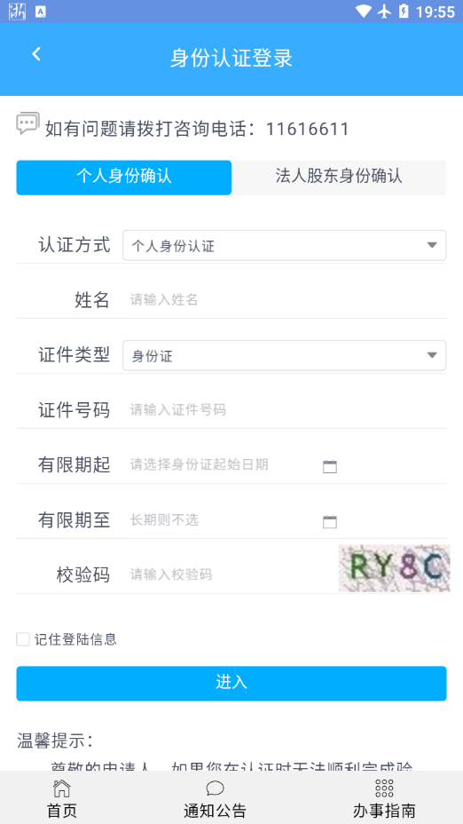 北京企业登记e窗通app v1.0.32 最新版