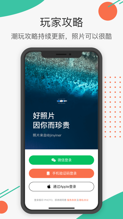 极印Photo app v1.0.2.96 最新版