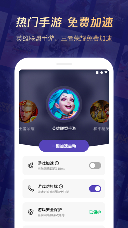 腾讯游戏管家app v4.7.0 最新版