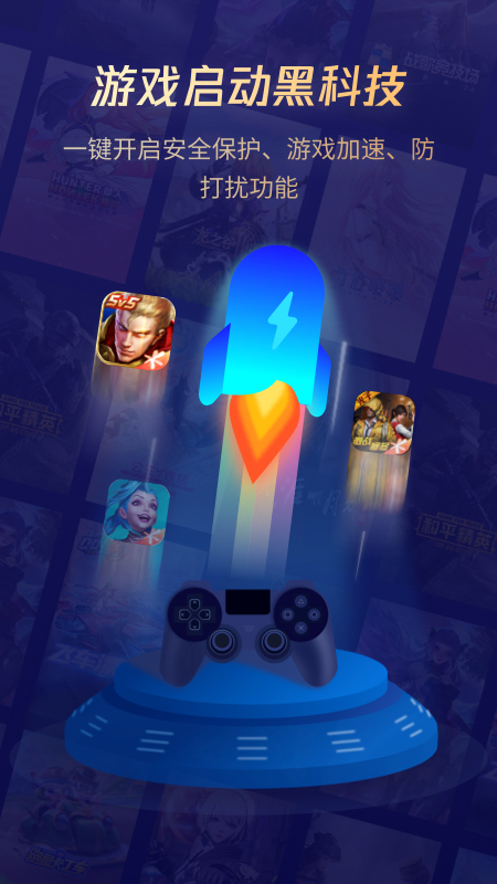 腾讯游戏管家app v4.7.0 最新版