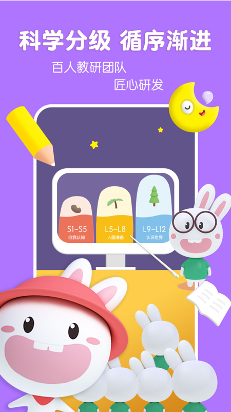 成长兔启蒙app v67 最新版