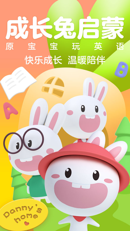成长兔启蒙app v67 最新版