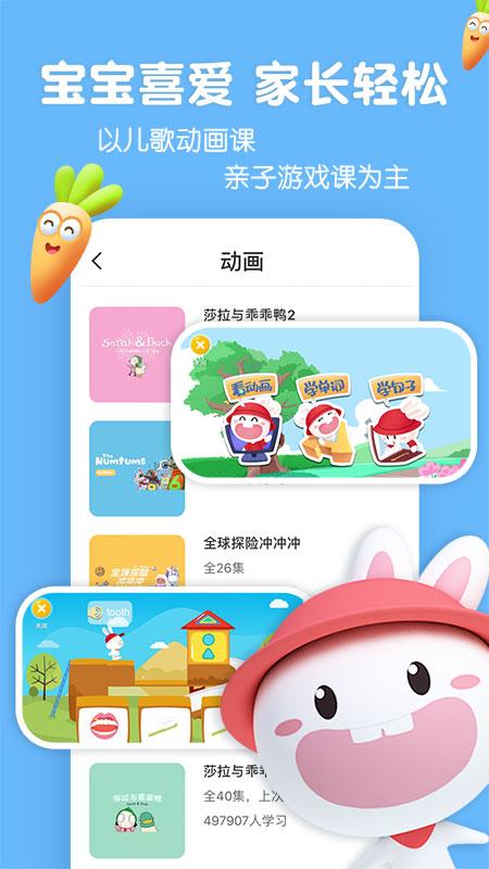 成长兔启蒙app v67 最新版