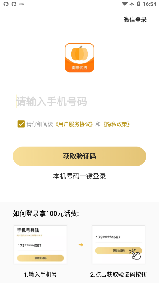 南瓜优选app v4.3.3 最新版