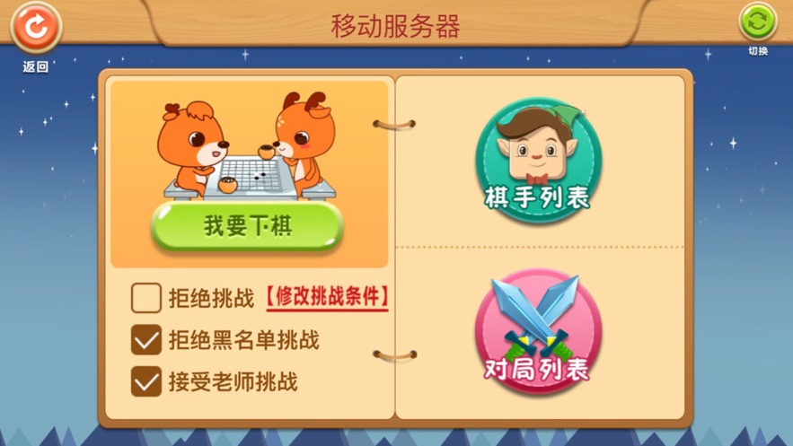 新博少儿对弈平台app v5.2.10 最新版