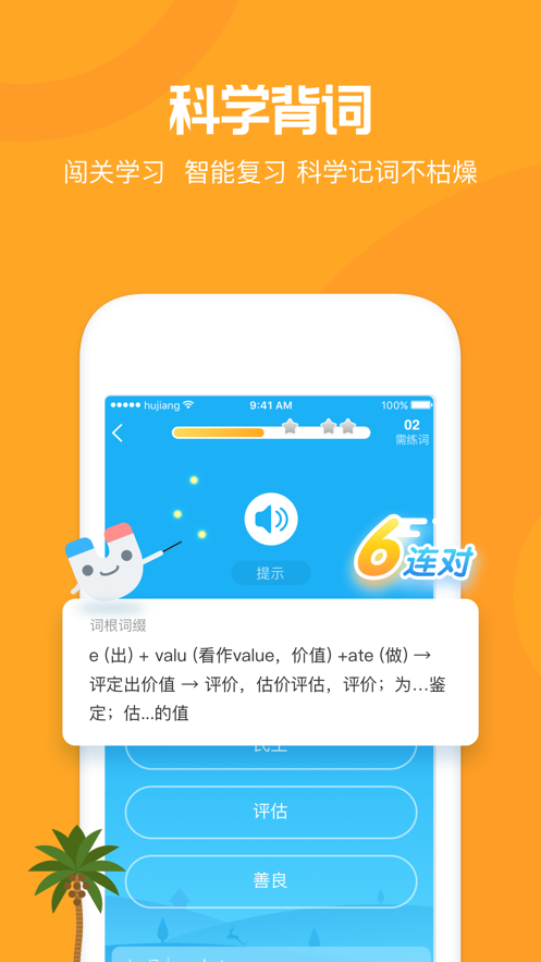 沪江开心词场app v6.16.0 最新版