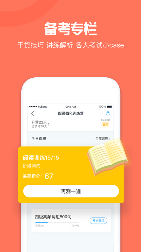 沪江开心词场app v6.16.0 最新版