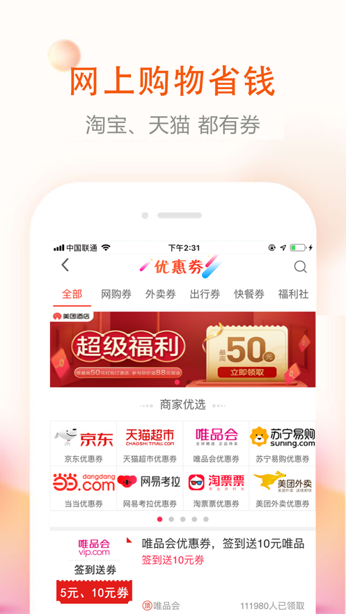 券老大优惠券app v2.4.9 最新版