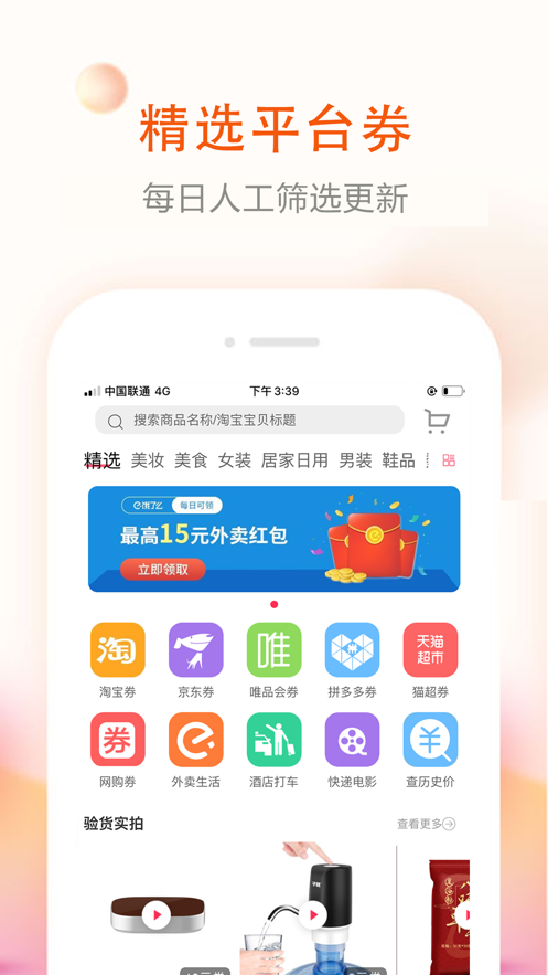 券老大优惠券app v2.4.9 最新版
