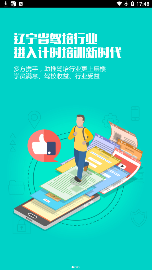 优易学车app v1.6.7 最新版