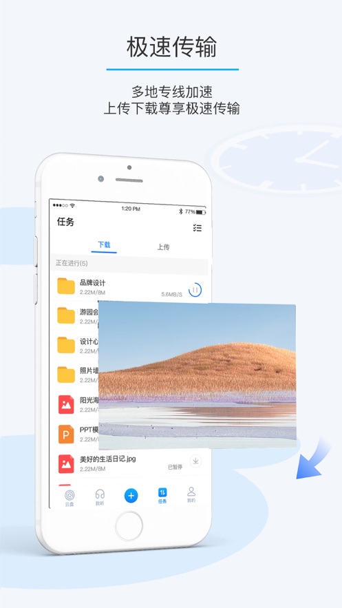 比特球云盘app v8.3.40 最新版