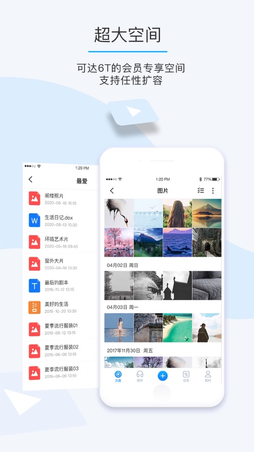 比特球云盘app v8.3.40 最新版
