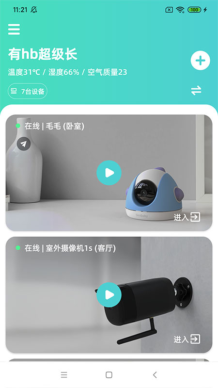 星AI app v1.4.2 最新版