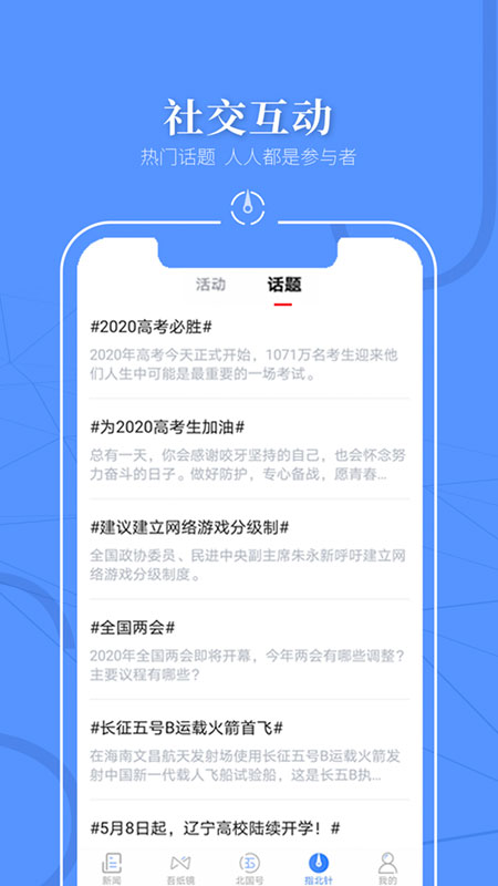 北国app v6.4.1 最新版