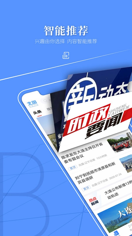 北国app v6.4.1 最新版