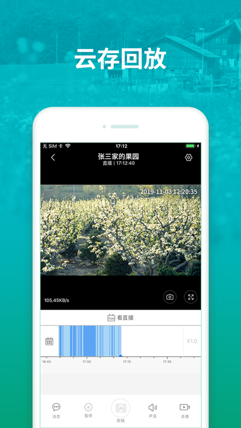和家亲管理版app v1.2.9 最新版