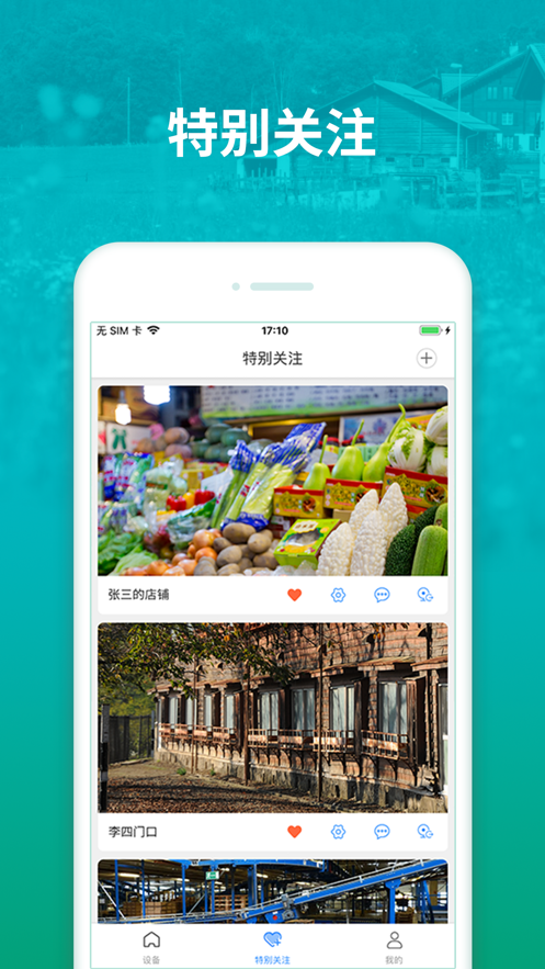 和家亲管理版app v1.2.9 最新版
