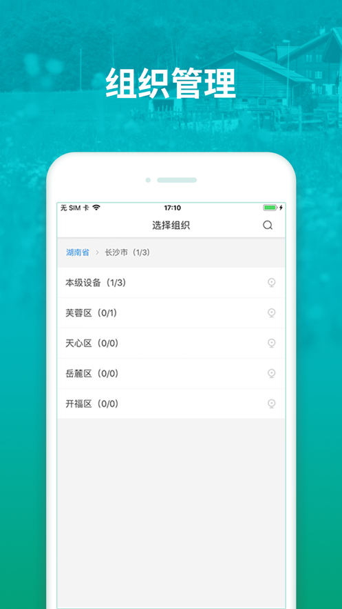 和家亲管理版app v1.2.9 最新版