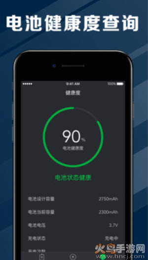 电池医生官方app v1.4.1安卓版