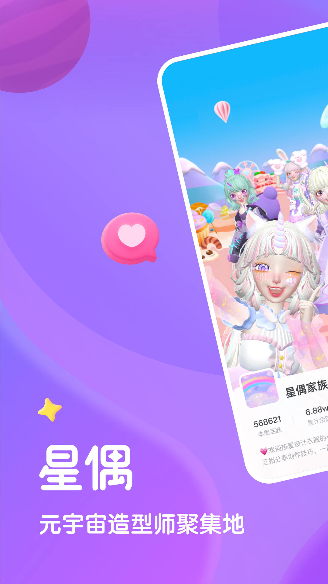 星偶app v1.20.3 最新版
