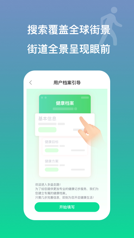 多益走路app v1.2.5 最新版