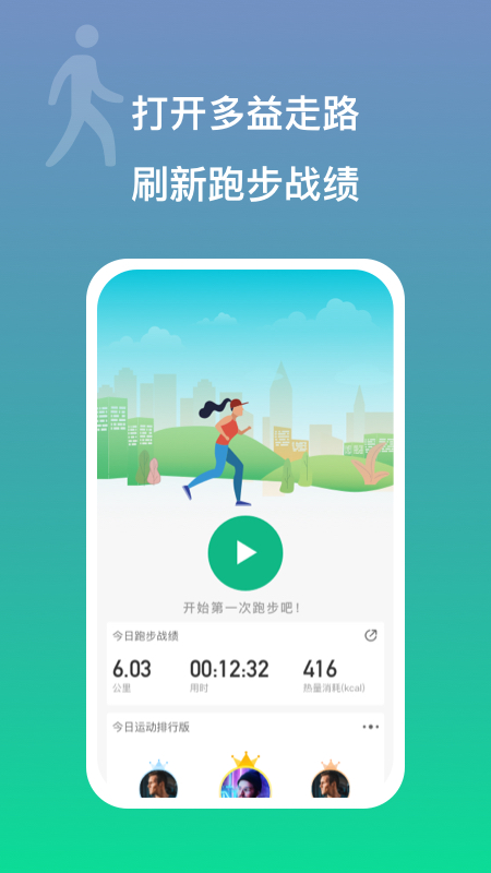 多益走路app v1.2.5 最新版