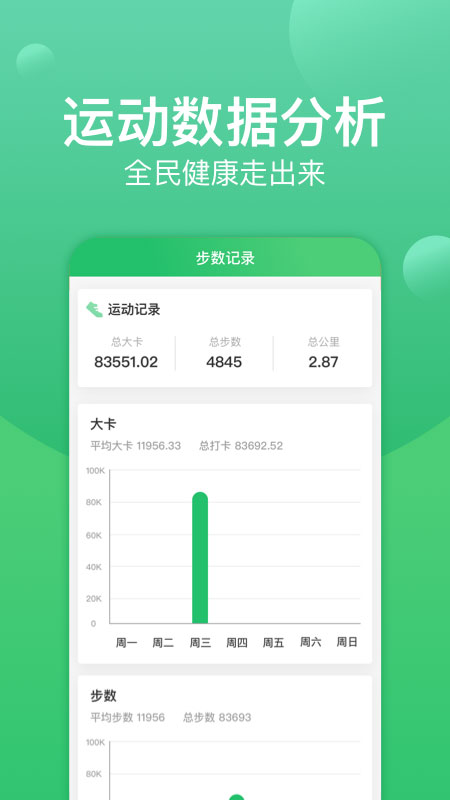 记步宝app v3.2.0 最新版