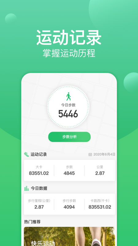 记步宝app v3.2.0 最新版