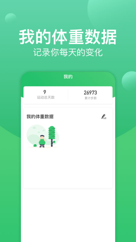 记步宝app v3.2.0 最新版