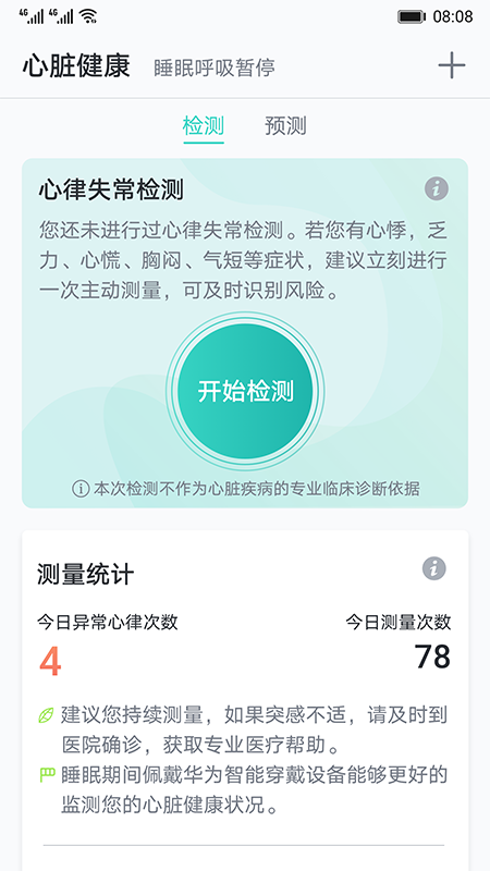 心脏健康研究app v3.6.3 最新版