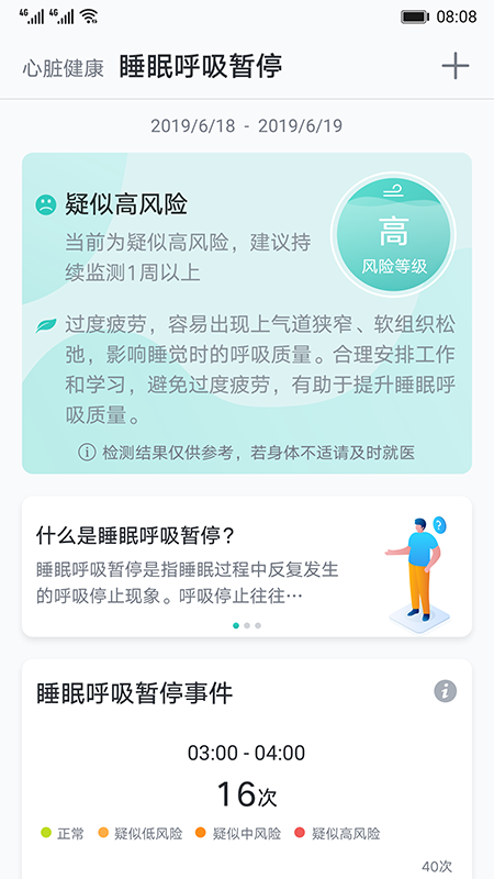 心脏健康研究app v3.6.3 最新版