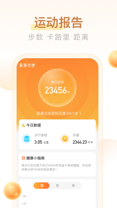 多多计步app v2.2.6 最新版