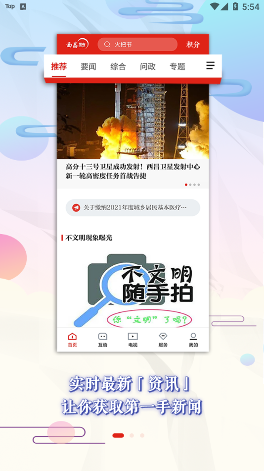 西昌发布app v2.0.8 最新版