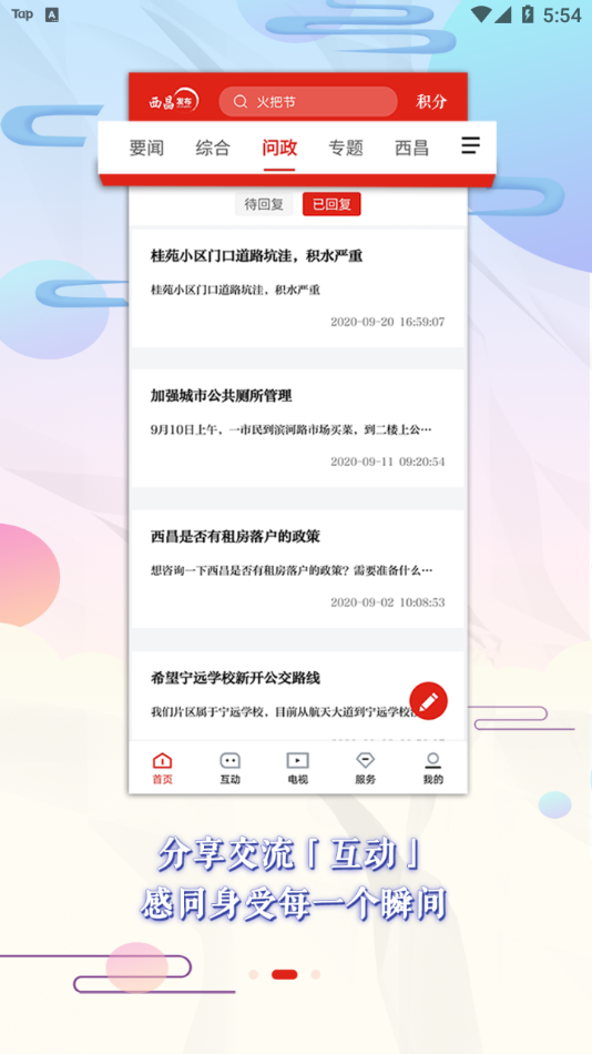 西昌发布app v2.0.8 最新版